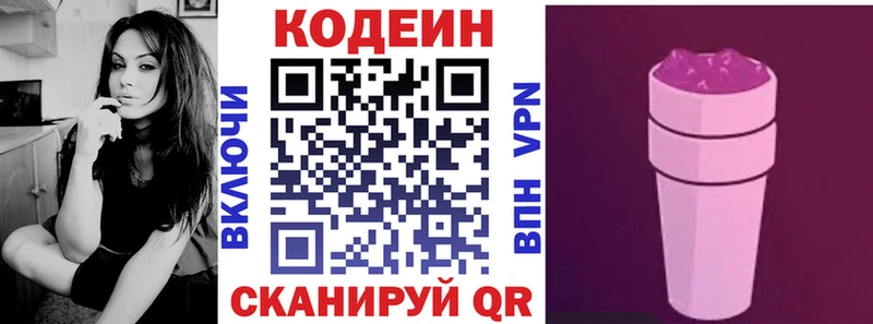 Codein напиток Lean (лин)  купить закладку  Гусиноозёрск 