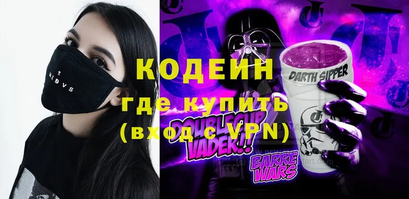 закладка  Гусиноозёрск  Кодеиновый сироп Lean Purple Drank 